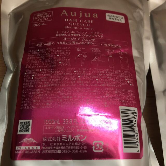 Aujua(オージュア)のミルボン　オージュア　クエンチモイスト大容量詰替用セット コスメ/美容のヘアケア/スタイリング(シャンプー)の商品写真