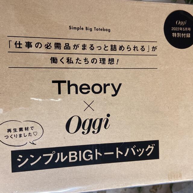 theory(セオリー)のOggi 付録 エンタメ/ホビーの雑誌(ファッション)の商品写真