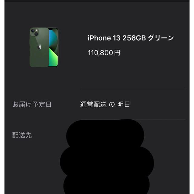 iPhone13 256GB グリーン 本体 simフリー　新品未使用　一括払い