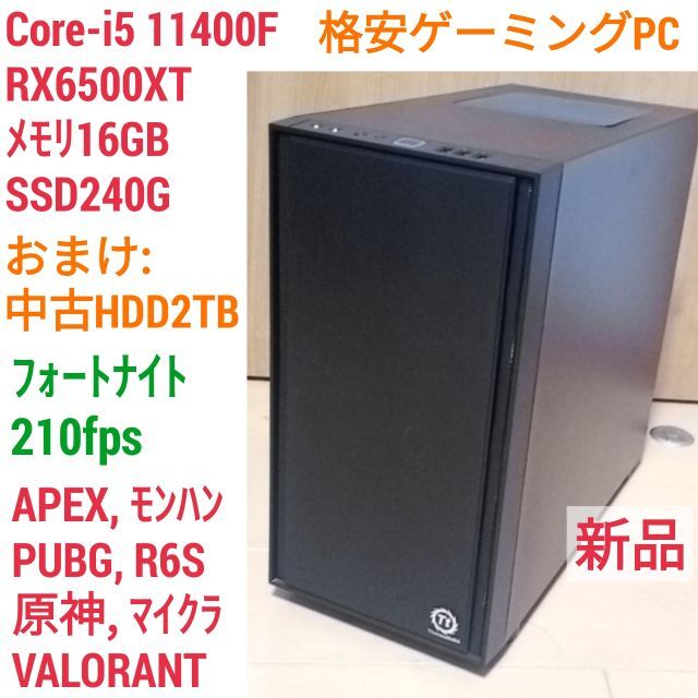 超人気新品 新品 爆速ゲーミングPC Core-i5 RX6500XT メモリ16G SSD デスクトップ型PC