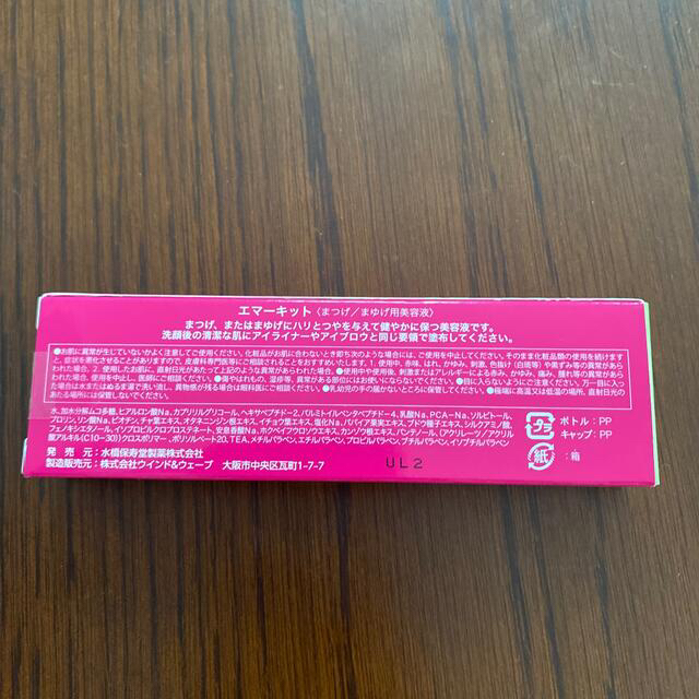 いぬちゃん様専用　エマーキット(2mL) コスメ/美容のスキンケア/基礎化粧品(まつ毛美容液)の商品写真