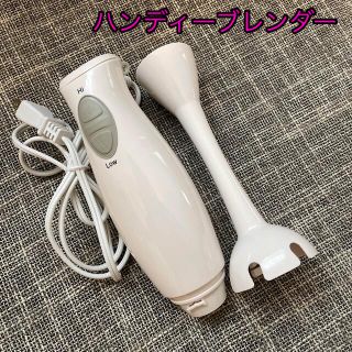 ハンディーブレンダー ハンドブレンダー(調理機器)