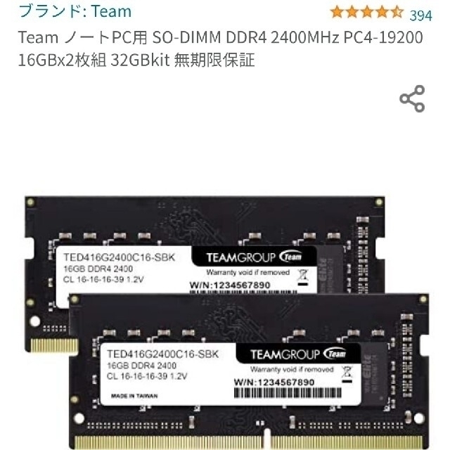 【スワローR様専用】TeamノートPC用 メモリ16GB×2枚(32GB) スマホ/家電/カメラのPC/タブレット(PCパーツ)の商品写真
