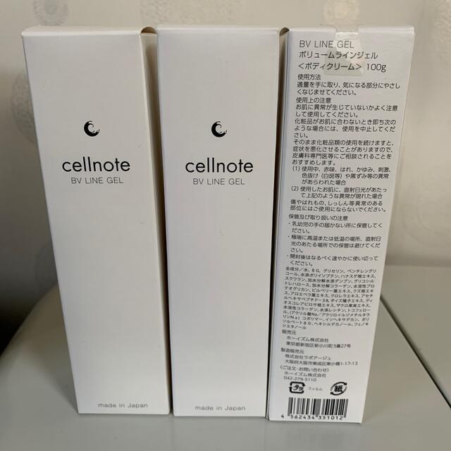 新品未使用cellnoteセルノート　BV LINE GEL☆