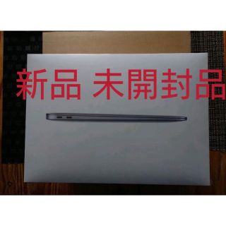 マック(Mac (Apple))の★値下げ中★【新品未開封】13インチMacBook Air - スペースグレイ(ノートPC)