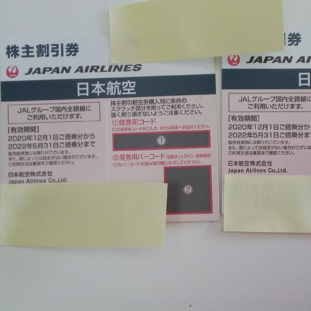 JAL 日本航空　株主割引券2枚　搭乗期限2020年5月31日