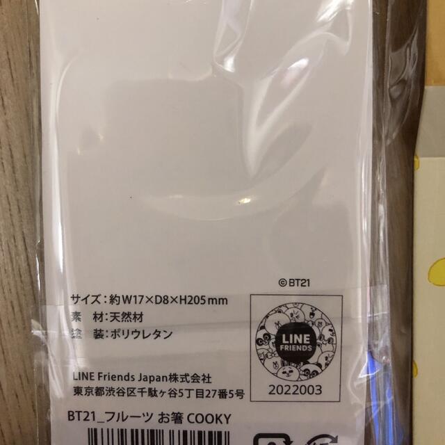 BT21(ビーティーイシビル)のBT21 フルーツ　お箸　COOKY グク　CHIMMY ジミン　2膳 インテリア/住まい/日用品のキッチン/食器(カトラリー/箸)の商品写真