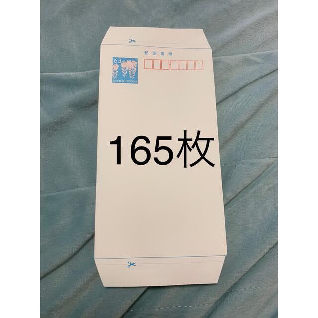 使用済み切手/官製はがきミニレター165枚