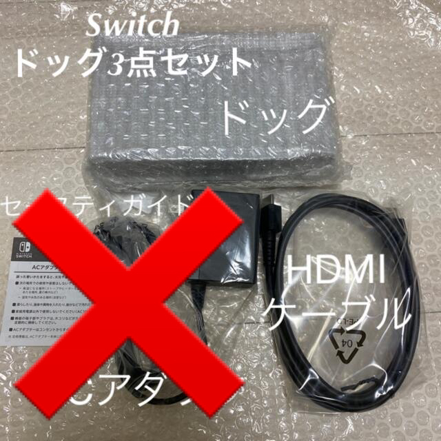 Switch ドッグ、HDMIケーブル 2点セット