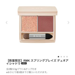 アールエムケー(RMK)の未使用　RMK＊スプリングブレイズデュオ＊アイシャドウ02  (アイシャドウ)