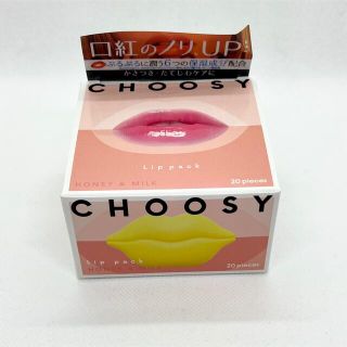 チュージーチュー(choosy chu)のチューシー リップパック 20枚入り ハニー&ミルク 3g×20枚入り(リップケア/リップクリーム)