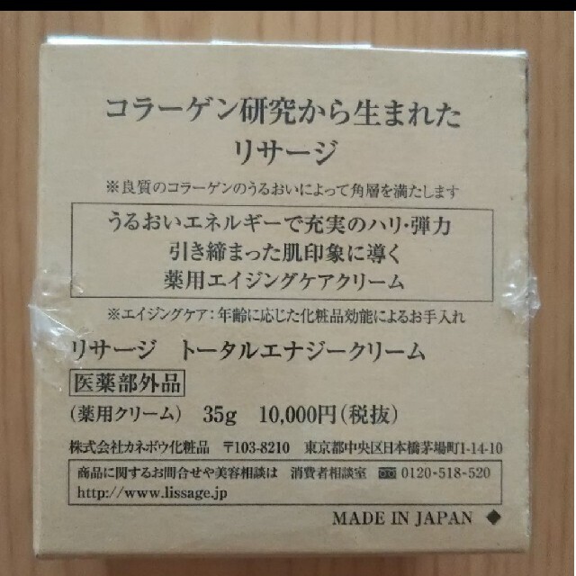 Kanebo(カネボウ)のみさみさ様専用 カネボウ リサージ トータルエナジークリーム 35g コスメ/美容のスキンケア/基礎化粧品(フェイスクリーム)の商品写真