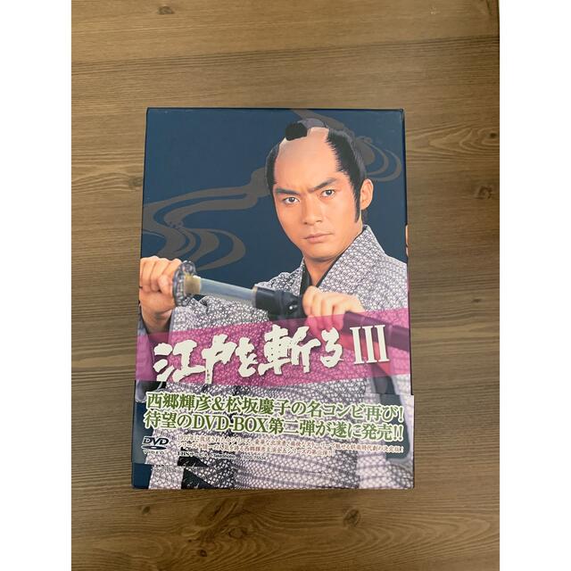 江戸を斬るⅣ　江戸を斬るⅢ　江戸を斬るII　DVD-BOX