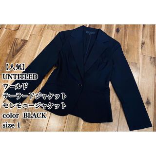 アンタイトル(UNTITLED)の【人気】untitled ワールド テーラードジャケット 1 BLACK 日本製(テーラードジャケット)