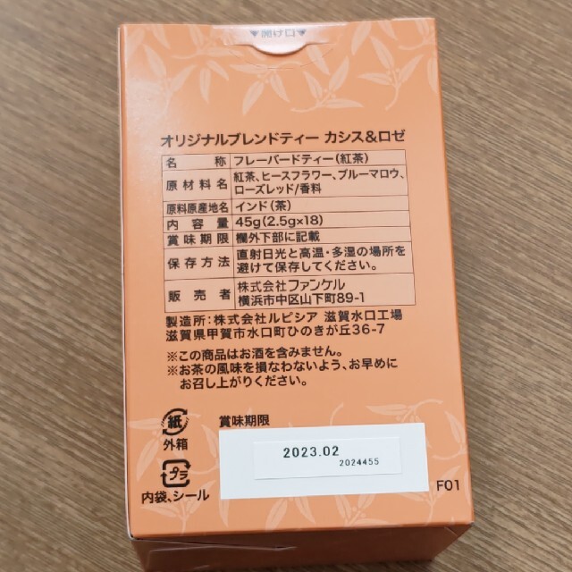 LUPICIA(ルピシア)のFANCL ルピシア オリジナルブレンドティー カシス&ロゼ 食品/飲料/酒の飲料(茶)の商品写真