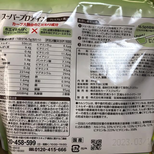 カーブススーパープロテインプレミアム青汁　　スプーン付 食品/飲料/酒の健康食品(プロテイン)の商品写真