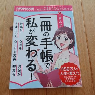 まんが一冊の手帳で私が変わる！(住まい/暮らし/子育て)