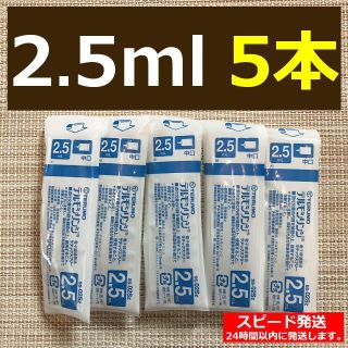 シリンジ　2.5ml 5本セット スポイト　小動物　ペット　強制給餌　うさぎ(その他)