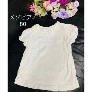 メゾピアノ(mezzo piano)のま22 キッズ　子供　メゾピアノ　半袖　Tシャツ　トップス　80(Ｔシャツ)