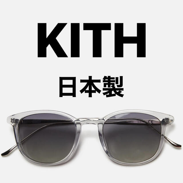 【日本製】 Kith for Modo Georgica Sunglasses