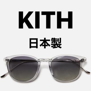 【日本製】 Kith for Modo Georgica Sunglasses(サングラス/メガネ)