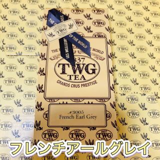 TWG フレンチアールグレイ French earl grey 50g 茶葉(茶)