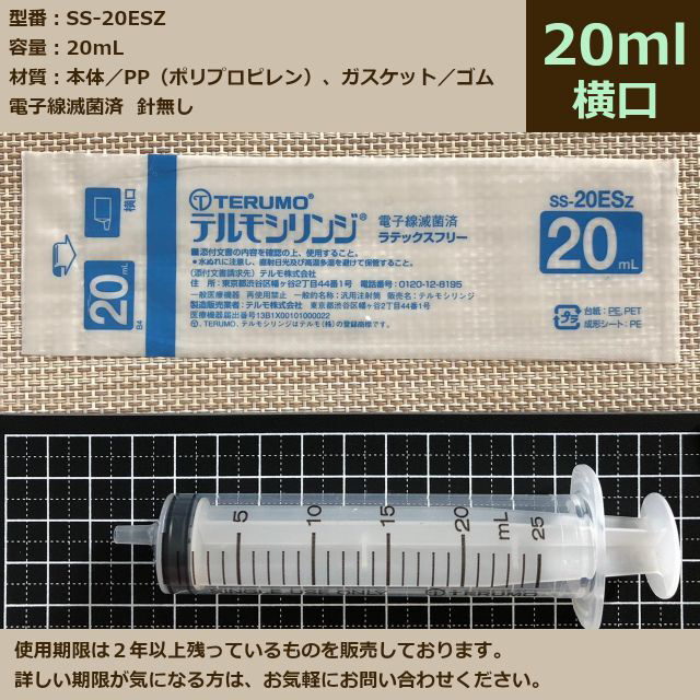 新色追加して再販 テルモ TERUMO ディスポシリンジ 針無20ml 横口 5本 ss-20ESz お1人様2セット限り 96716 