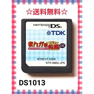 ニンテンドーDS(ニンテンドーDS)のまんが家デビュー物語DS あこがれ まんが家育成ゲーム(携帯用ゲームソフト)