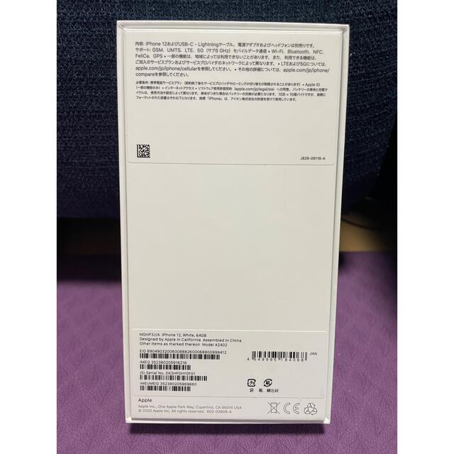 iPhone12 64GB ホワイト