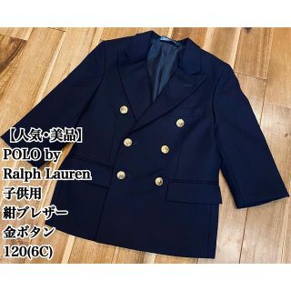 POLO RALPH LAUREN - 【子供用】Ralph Lauren 紺ブレザー 金ボタン 120