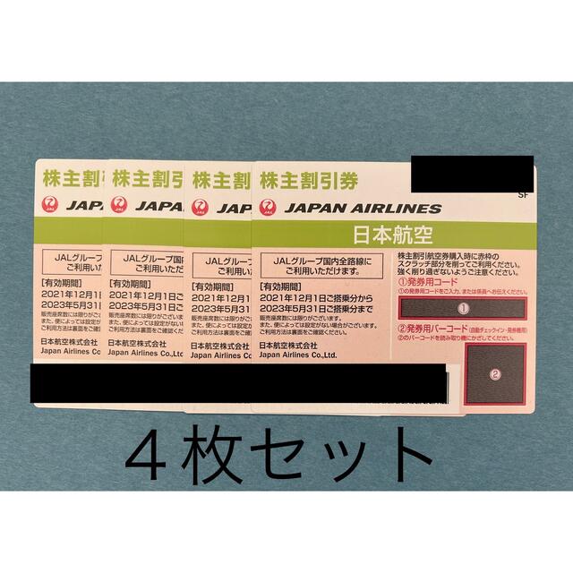 値引き JAL株主割引券 4枚 2023年5月31日搭乗分まで - その他