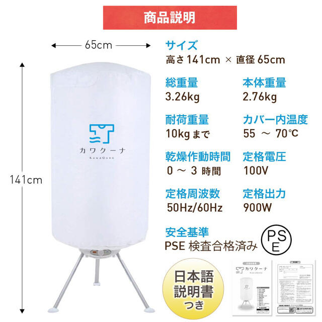 衣類乾燥機 小型衣類乾燥機 カワクーナ（通常￥12,980）