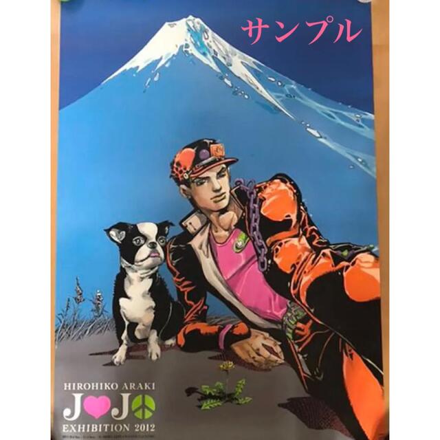 【になる】 ジョジョ展 B1特大ポスター 東京 キービジュアル 空条承太郎 イギー 富士山 GtVfm-m92071016829 までの