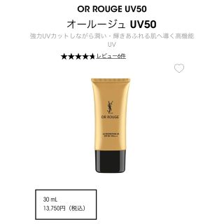 イヴサンローランボーテ(Yves Saint Laurent Beaute)のオールージュUV50 しふぉん様専用(化粧下地)