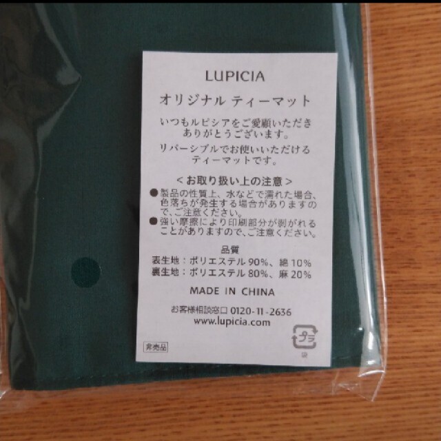 LUPICIA(ルピシア)のルピシア オリジナル ティーマット インテリア/住まい/日用品のキッチン/食器(テーブル用品)の商品写真