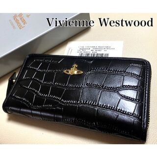 【完全美品】Vivienne Westwood 黒クロコダイル 長財布 型押し