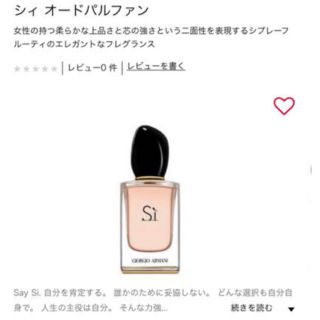 ジョルジオアルマーニ(Giorgio Armani)の【新品】アルマーニ　シィ　オードパルファン　100ml(香水(女性用))