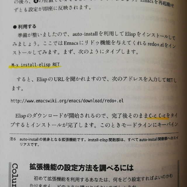 Ｅｍａｃｓ実践入門 思考を直感的にコ－ド化し、開発を加速する エンタメ/ホビーの本(コンピュータ/IT)の商品写真