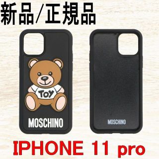 モスキーノ(MOSCHINO)の●新品/正規品●Moschino テディベア iPhone XI Pro カバー(iPhoneケース)