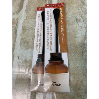 本日のみ アイムピンチ  30ml 2本  サードスキンルーセント24ｇ