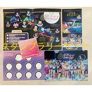 セーラームーン(セーラームーン)の☆セーラームーン×さがみ湖イルミリオン☆シールラリー&クリアファイル　セット☆(クリアファイル)