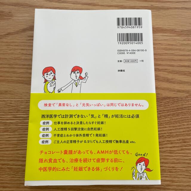 シーちゃんメソッドで妊娠一直線 エンタメ/ホビーの雑誌(結婚/出産/子育て)の商品写真