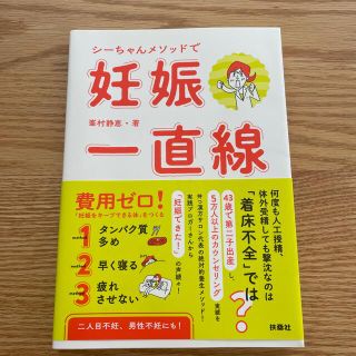 シーちゃんメソッドで妊娠一直線(結婚/出産/子育て)