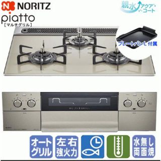 ノーリツ(NORITZ)のほかてい様専用(ガスレンジ)