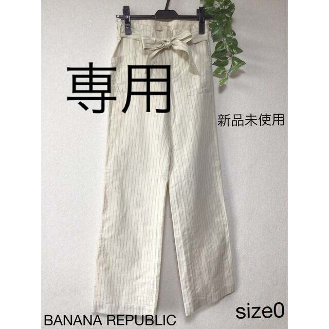 Banana Republic(バナナリパブリック)の⭐︎新品未使用⭐︎BANANA REPUBLIC ズボン　size0 レディースのパンツ(カジュアルパンツ)の商品写真