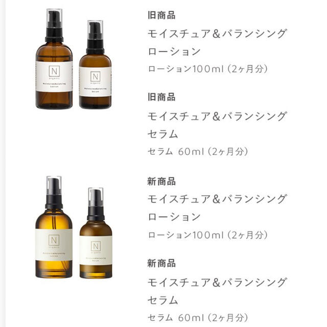 【新品★各１本分と同量】Nオーガニック ローション100ml　セラム60ml