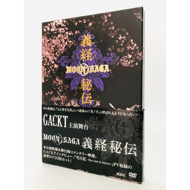 GACKT 主演舞台 MOON SAGA 義経秘伝 豪華版DVD