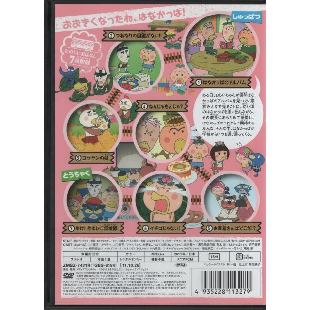 Rd5754 はなかっぱ 11 Vol 1 はなかっぱのアルバム 中古dvdの通販 By スマイルre Use ラクマ Rd5754 はなかっぱ 11 Vol 1 はなかっぱのアルバム 中古dvdの通販 By スマイルre Use ラクマ