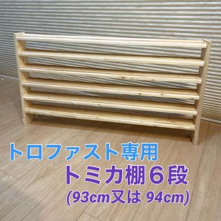 トロファスト専用 トミカ棚6段☆レゴプレイボードセット☆LEGOの通販