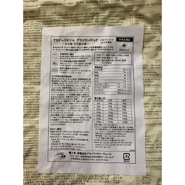 アカナドッグフードグラスランドドッグ6kg 最安値無くなり次第終了の ...